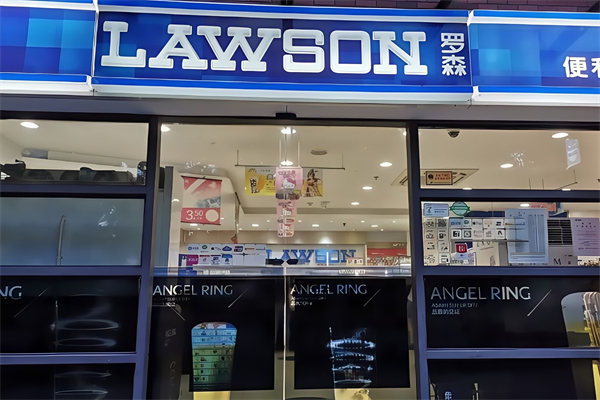LAWSON罗森