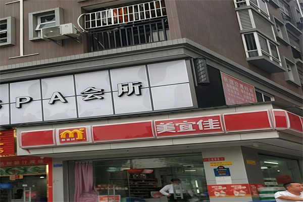 新宜佳便利店