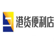 港货便利店