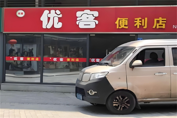 优客便利店