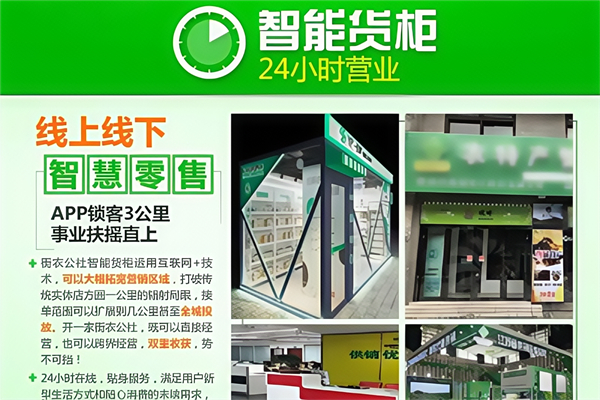 衔农公社智能便利店