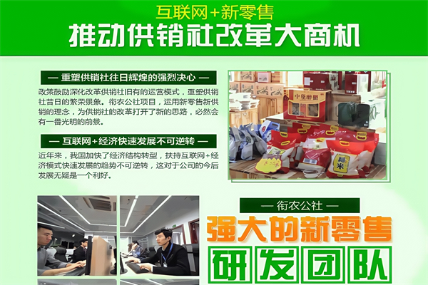 衔农公社智能便利店