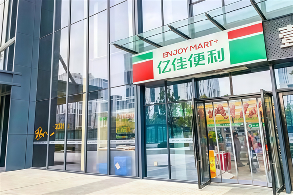 亿佳便利店
