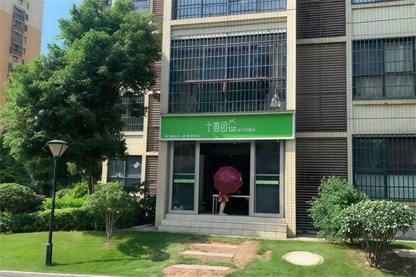 十荟团社区便利店