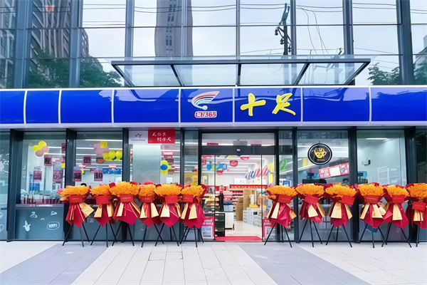 十足便利店零售 十足便利店零售