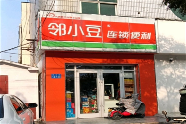 邻小豆便利店