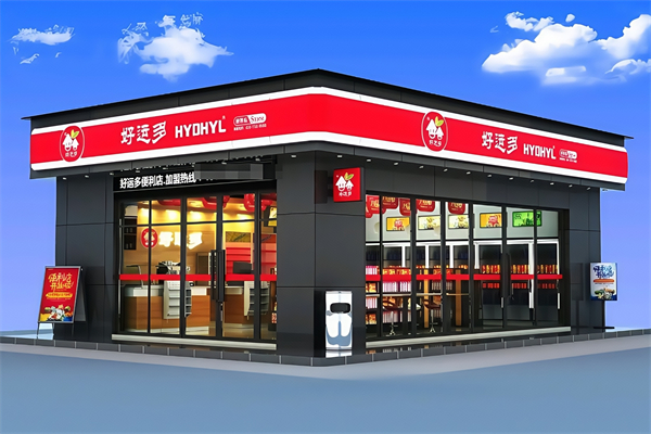 好运多便利店