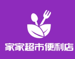 家家超市便利店