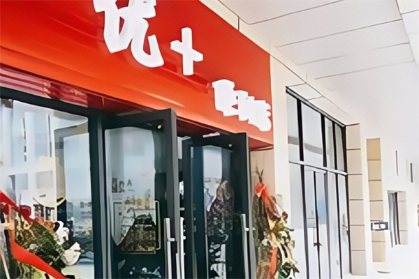 优+便利店