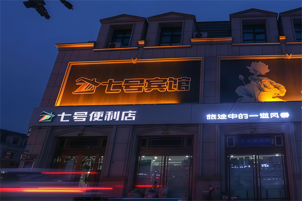 7号便利店