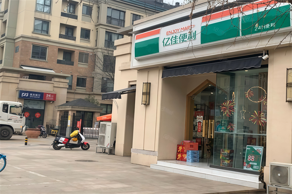 亿佳便利店