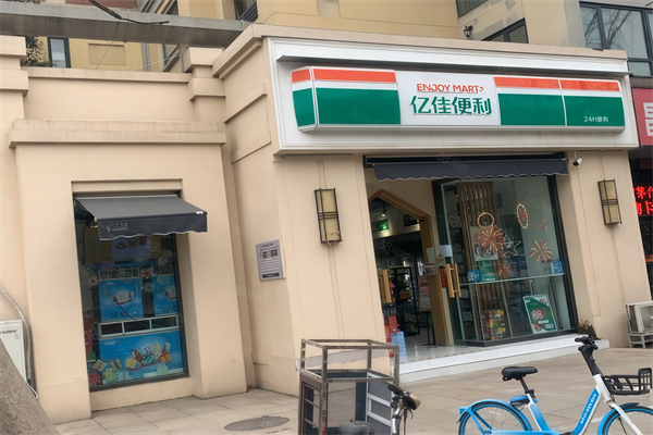 亿佳便利店