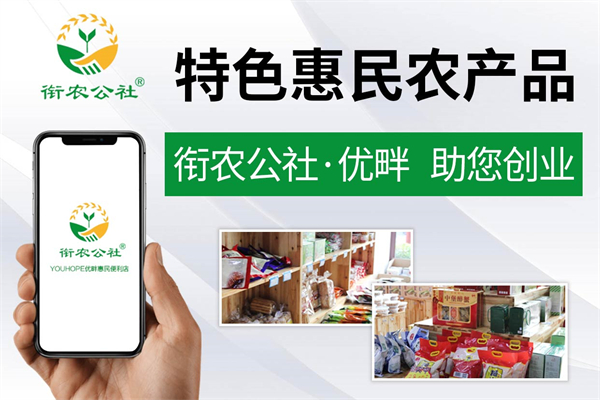 衔农公社智能便利店