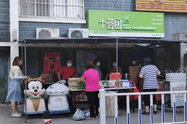 十荟团社区便利店