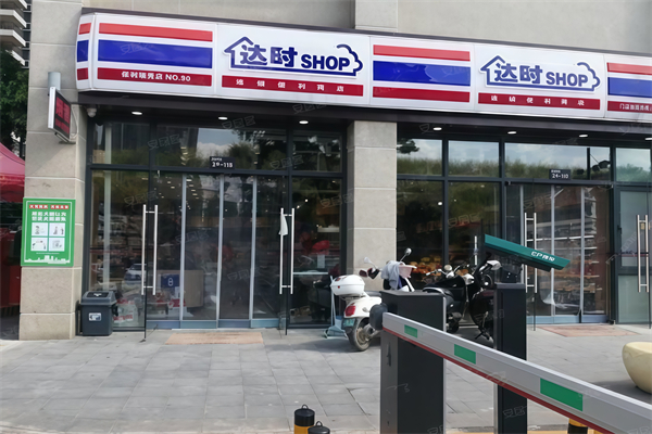 达时便利店