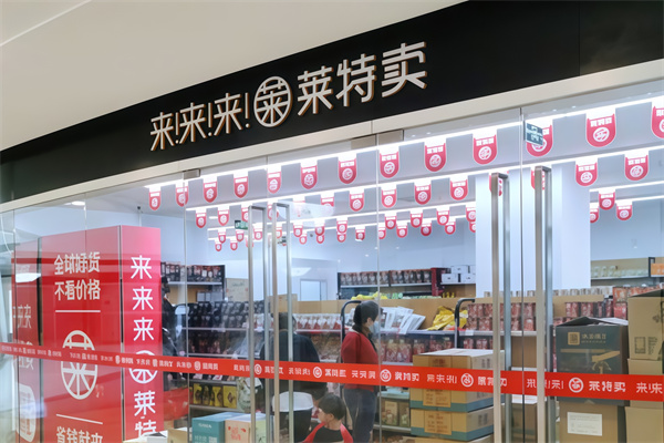 莱特卖