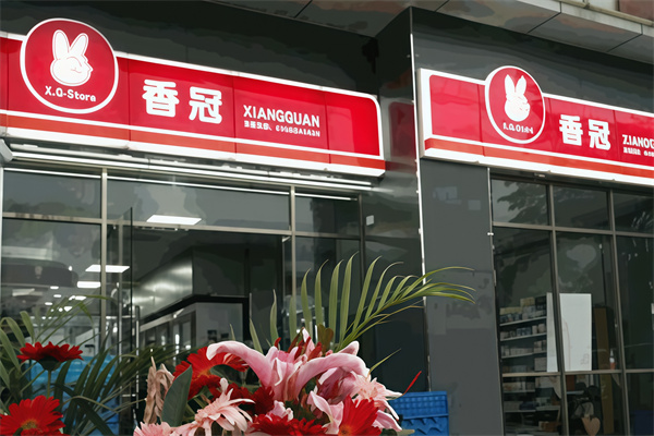 香冠连锁便利店 香冠连锁便利店