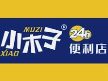 小木子便利店