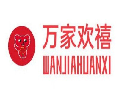 万家欢禧便利店