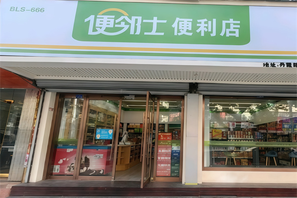 便邻士便利店