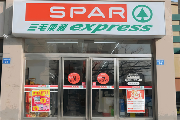 三毛便利店