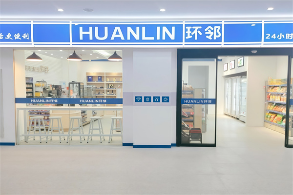 环邻便利店