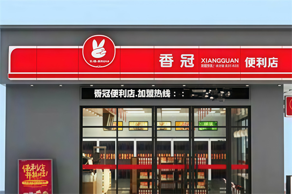 香冠连锁便利店 香冠连锁便利店