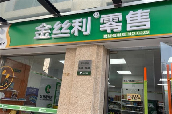 金丝利便利店