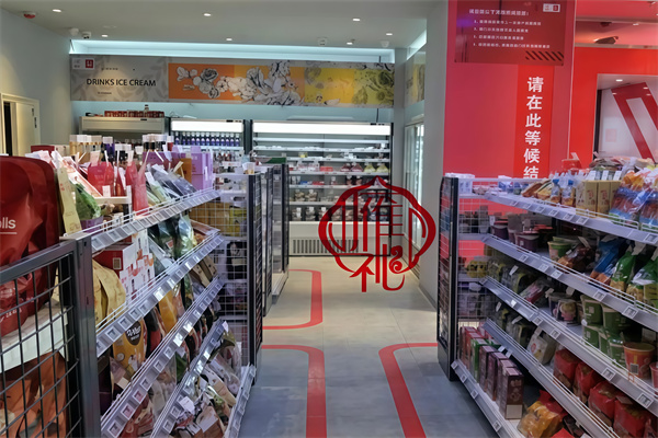 雁礼无人便利店