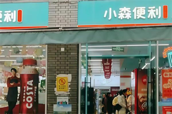 小森便利