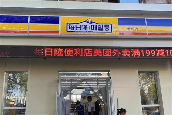 每日隆超市
