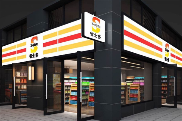 省士多S-store零食便利店 省士多S-store零食便利店