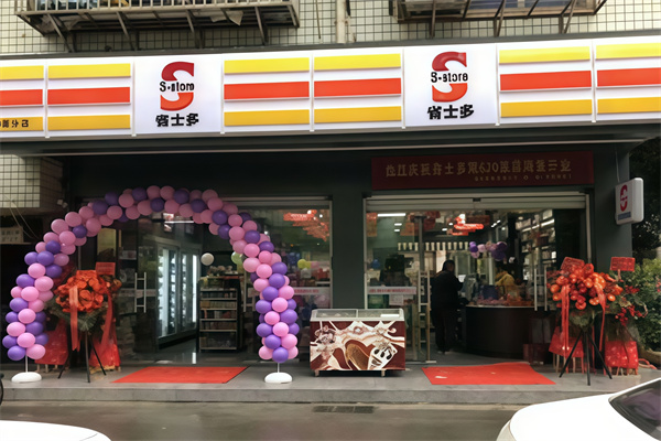 省士多S-store零食便利店 省士多S-store零食便利店