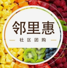 邻里惠社区团购