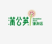 蒲公英便利店