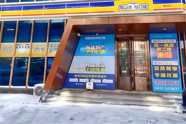 每日隆超市