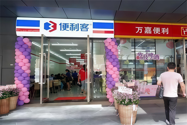 便利客便利店
