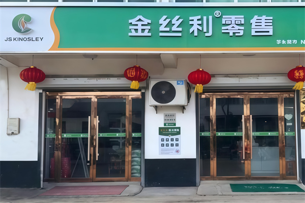 金丝利便利店