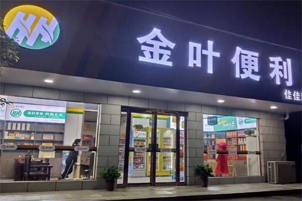 金叶便利店销售