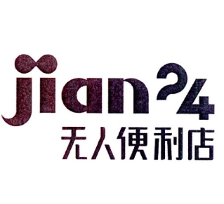 简24无人便利店
