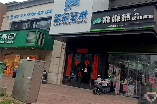 唯唯熊便利店