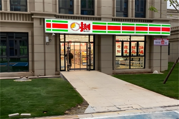 时刻家便利店