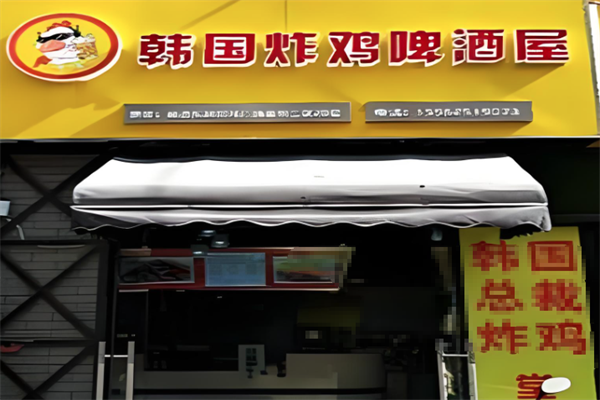 韩式炸鸡啤酒屋