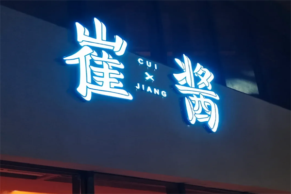 崔酱韩式炸鸡