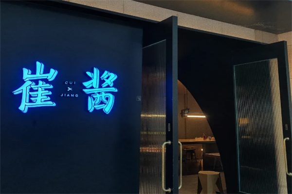 崔酱韩式炸鸡