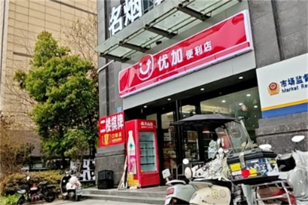 优加便利店
