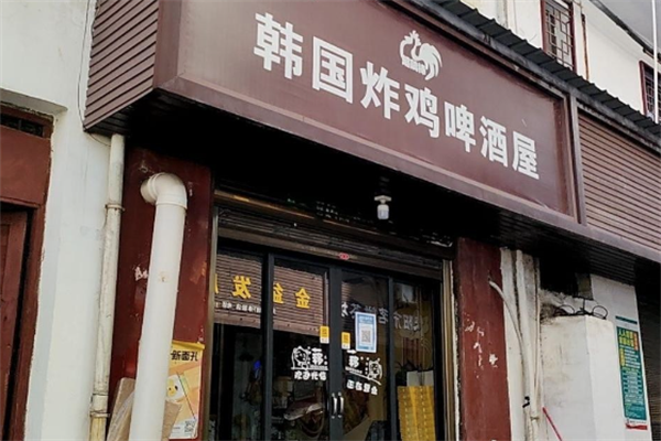 韩式炸鸡啤酒屋