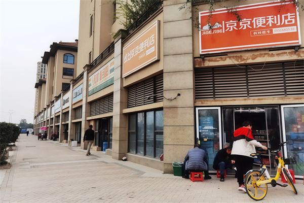 京京便利店