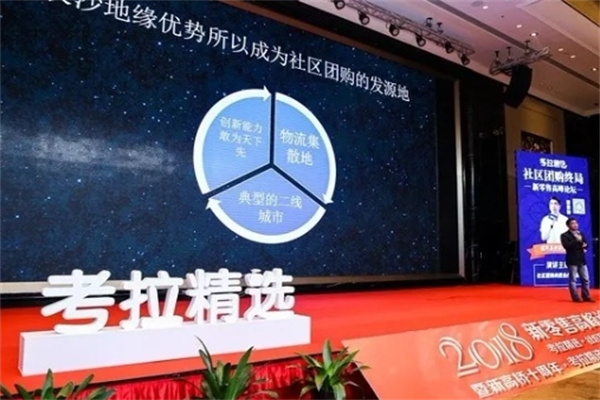 考拉精选社区团购 考拉精选社区团购