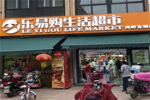 乐易购